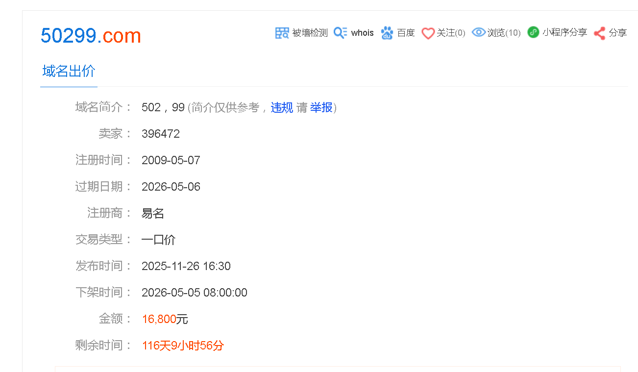 出售域名 玖链网50299.com